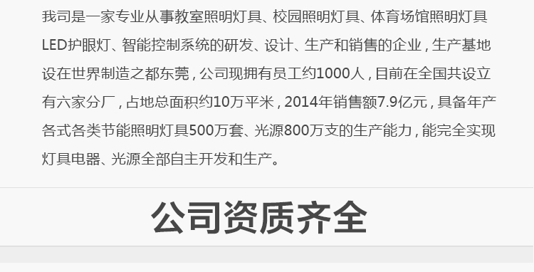 我司提供一站式教育照明解決方案： 1、免費(fèi)協(xié)助指導(dǎo)勘察設(shè)計(jì)（只要來咨詢） 2、免費(fèi)評(píng)估照明環(huán)境（根據(jù)標(biāo)準(zhǔn)，測試照明環(huán)境） 3、產(chǎn)品供應(yīng)（我司為專業(yè)教育照明產(chǎn)品制造商，優(yōu)于國家標(biāo)準(zhǔn)。） 4、免費(fèi)提供燈光照明設(shè)計(jì)圖紙（包括照明照度參數(shù)，燈光設(shè)計(jì)效果） 5、免費(fèi)提供燈具施工安裝圖紙（包括燈具/電線產(chǎn)品參數(shù)，線路安裝圖紙及要求） 6、全國范圍內(nèi)專業(yè)團(tuán)隊(duì)施工安裝（團(tuán)隊(duì)專業(yè)，已安裝學(xué)校500所以上） 7、包驗(yàn)收和包第三方檢測通過（須依據(jù)我司提供圖紙施工） 8、免費(fèi)提供三年質(zhì)保（三年質(zhì)保，有任何問題，及時(shí)解決）