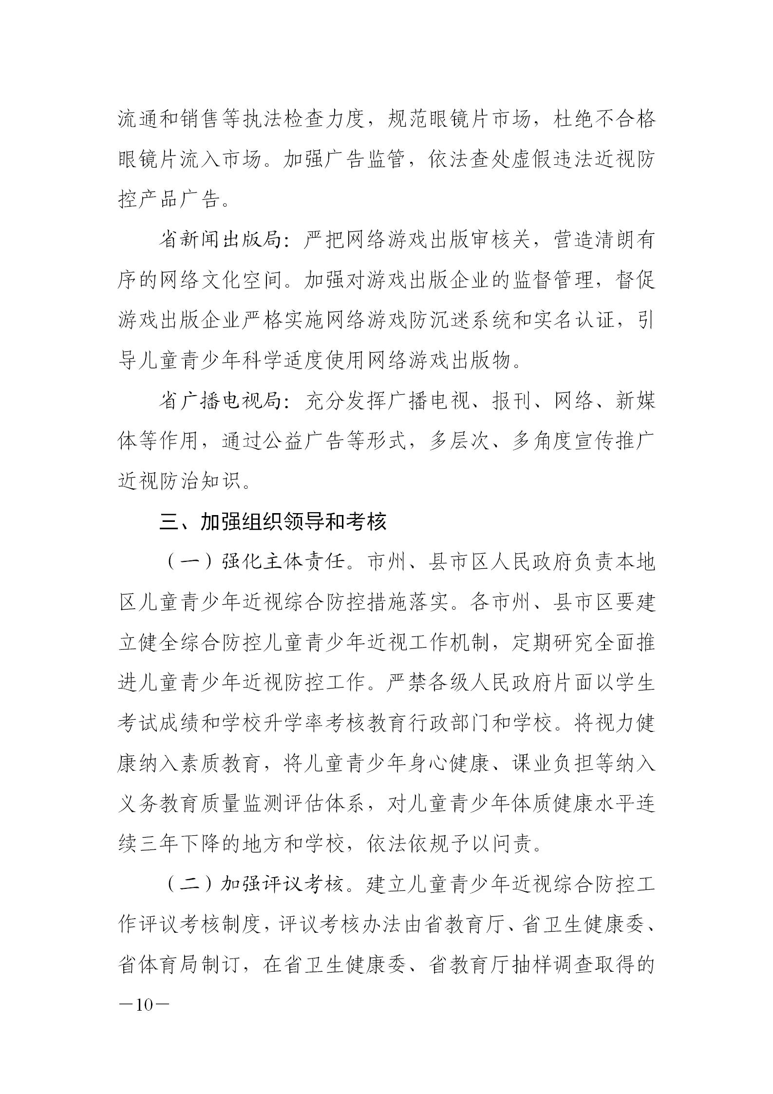 湖南省關(guān)于青少年近視護眼燈光改造實施方案